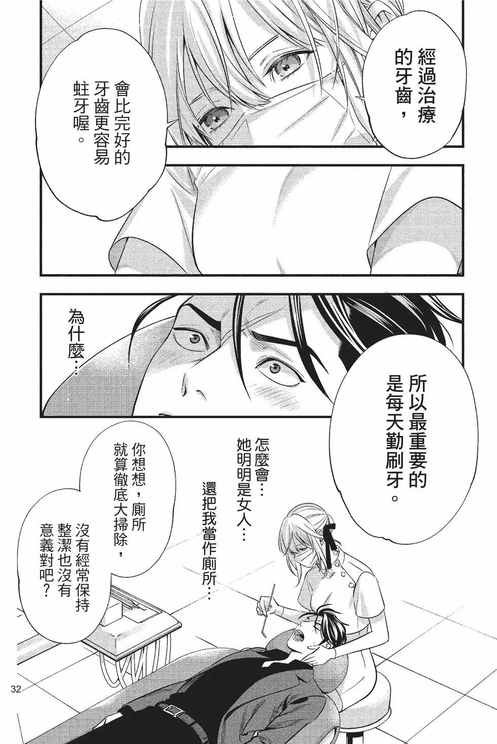 《牙医小姐 啊站起来了！》第01卷 第33页
