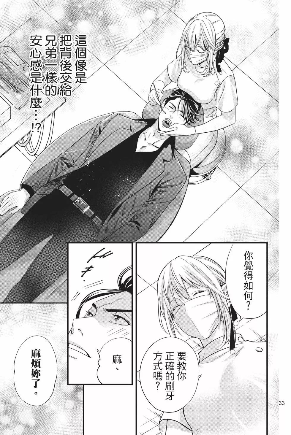 《牙医小姐 啊站起来了！》第01卷 第34页