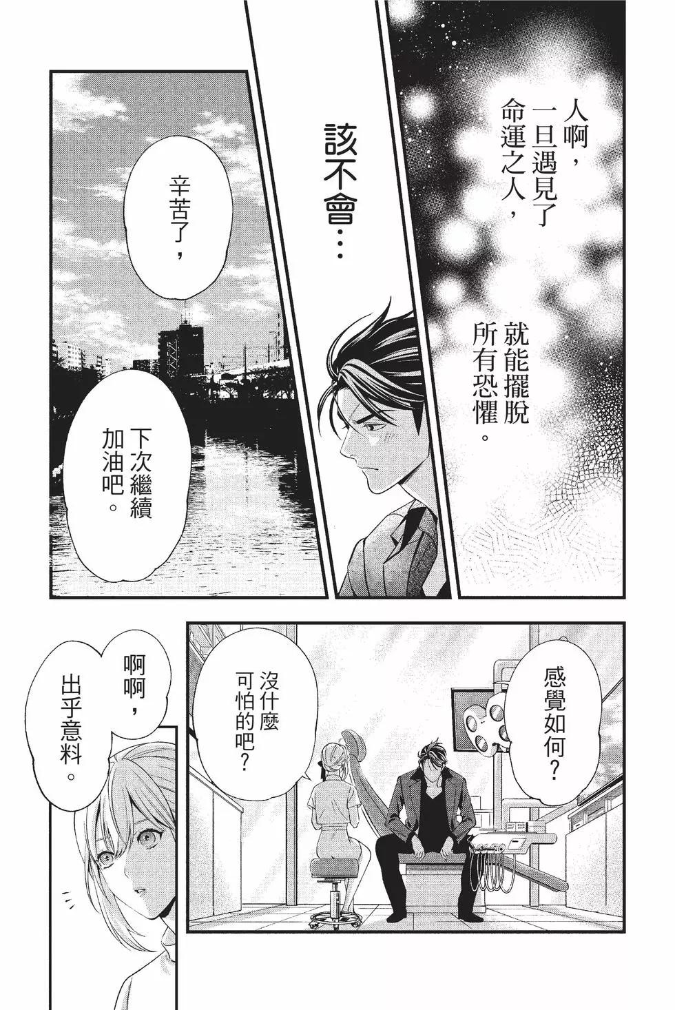 《牙医小姐 啊站起来了！》第01卷 第36页