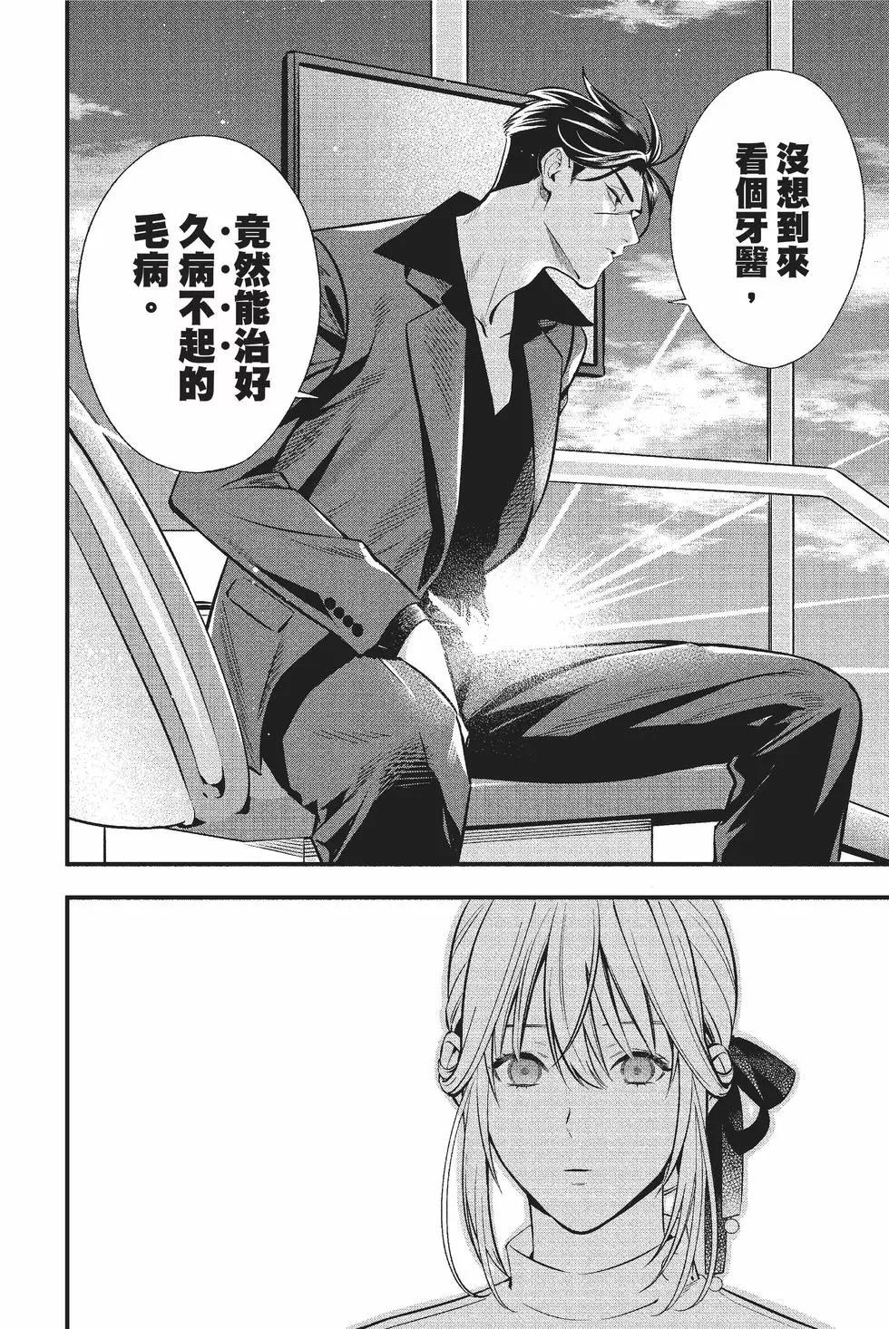 《牙医小姐 啊站起来了！》第01卷 第37页