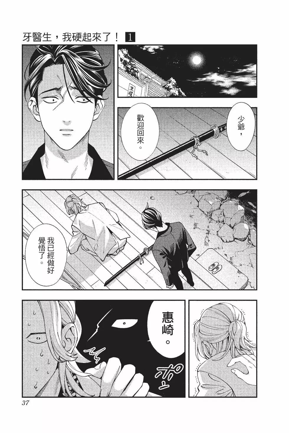《牙医小姐 啊站起来了！》第01卷 第38页