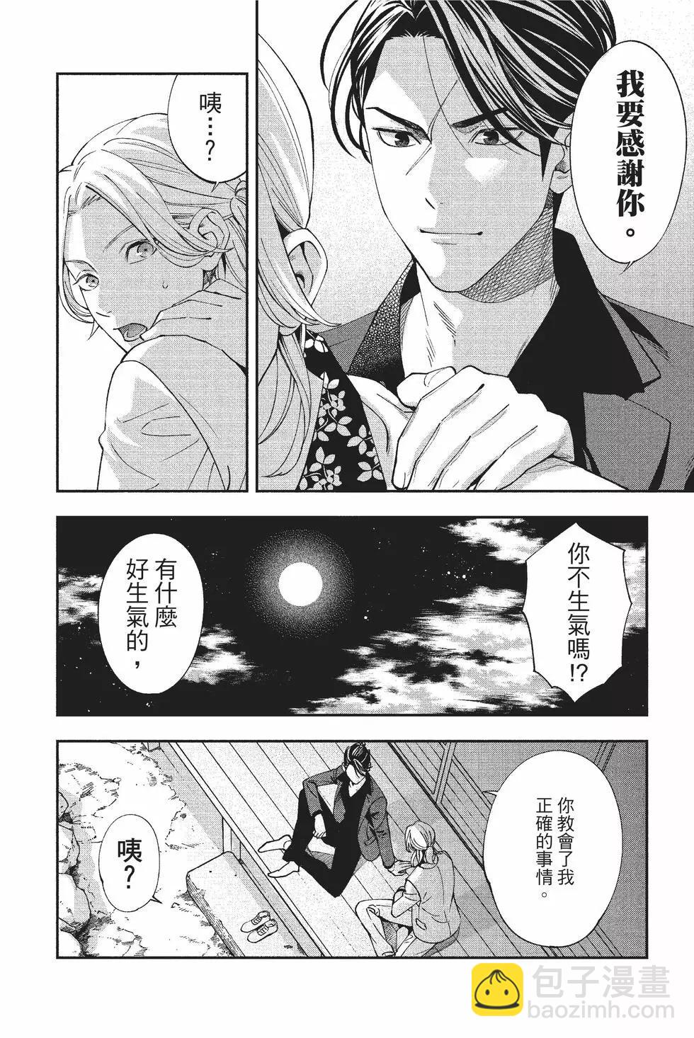 《牙医小姐 啊站起来了！》第01卷 第39页