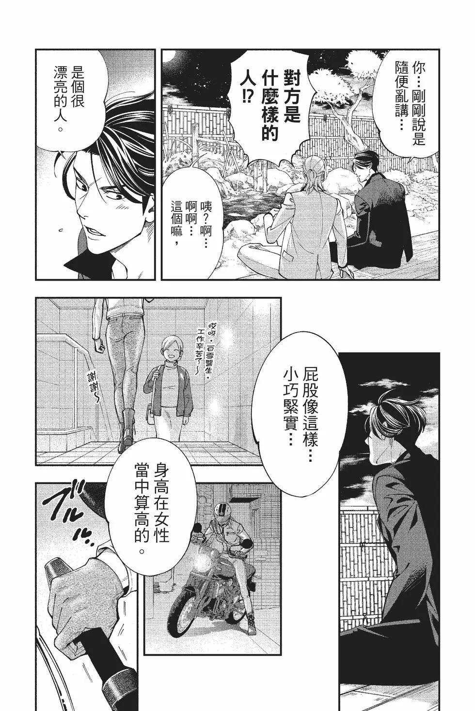 《牙医小姐 啊站起来了！》第01卷 第42页