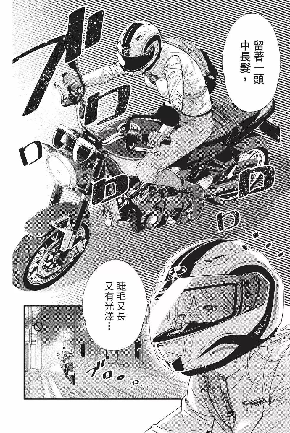 《牙医小姐 啊站起来了！》第01卷 第43页