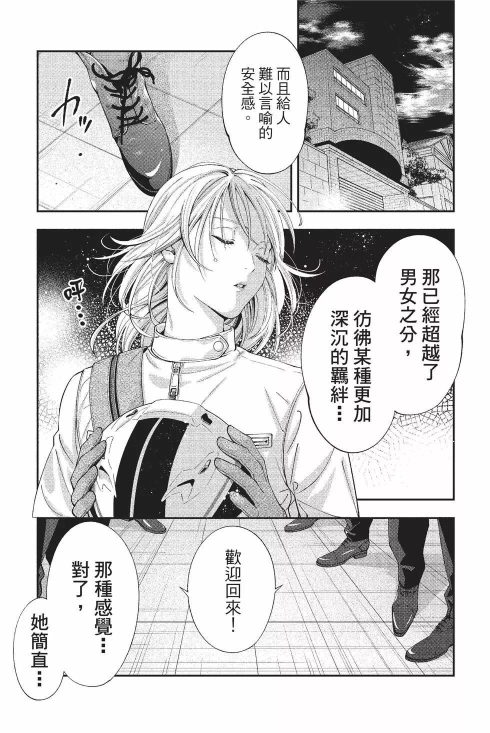 《牙医小姐 啊站起来了！》第01卷 第44页