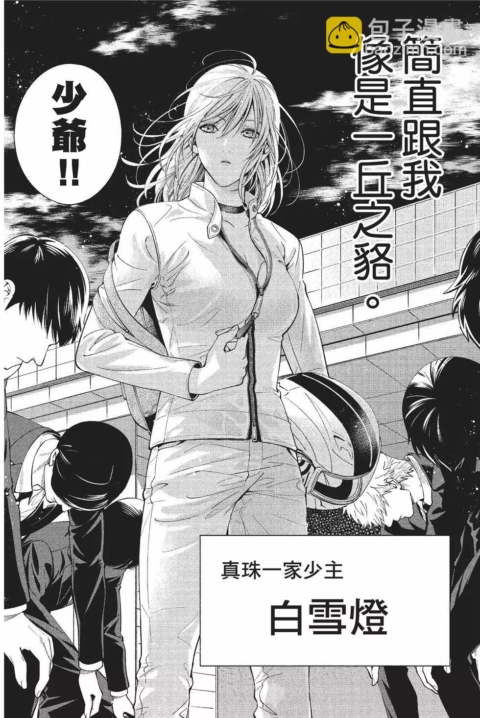 《牙医小姐 啊站起来了！》第01卷 第45页