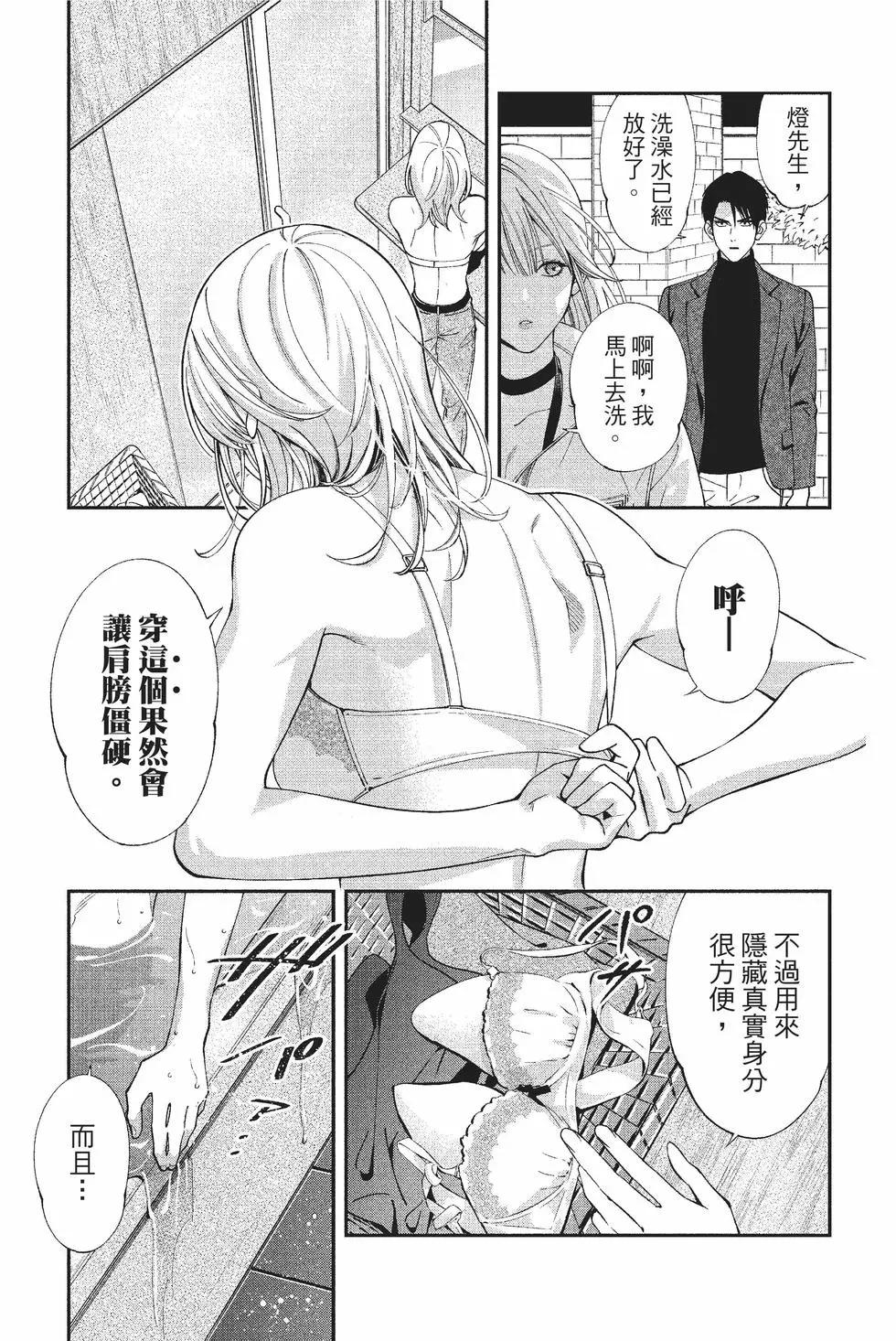 《牙医小姐 啊站起来了！》第01卷 第46页