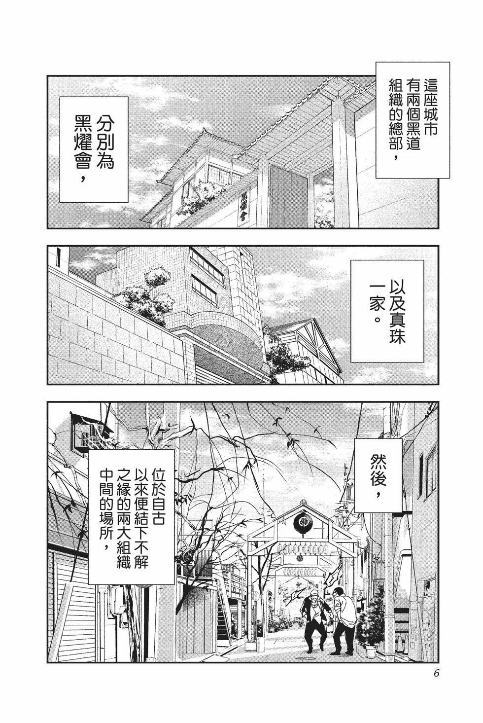 《牙医小姐 啊站起来了！》第01卷 第7页
