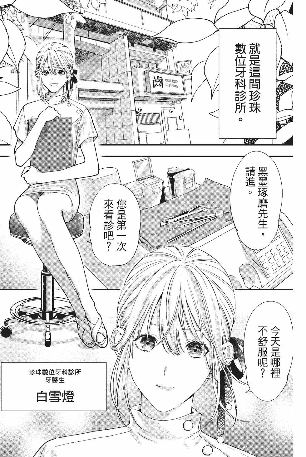 《牙医小姐 啊站起来了！》第01卷 第8页