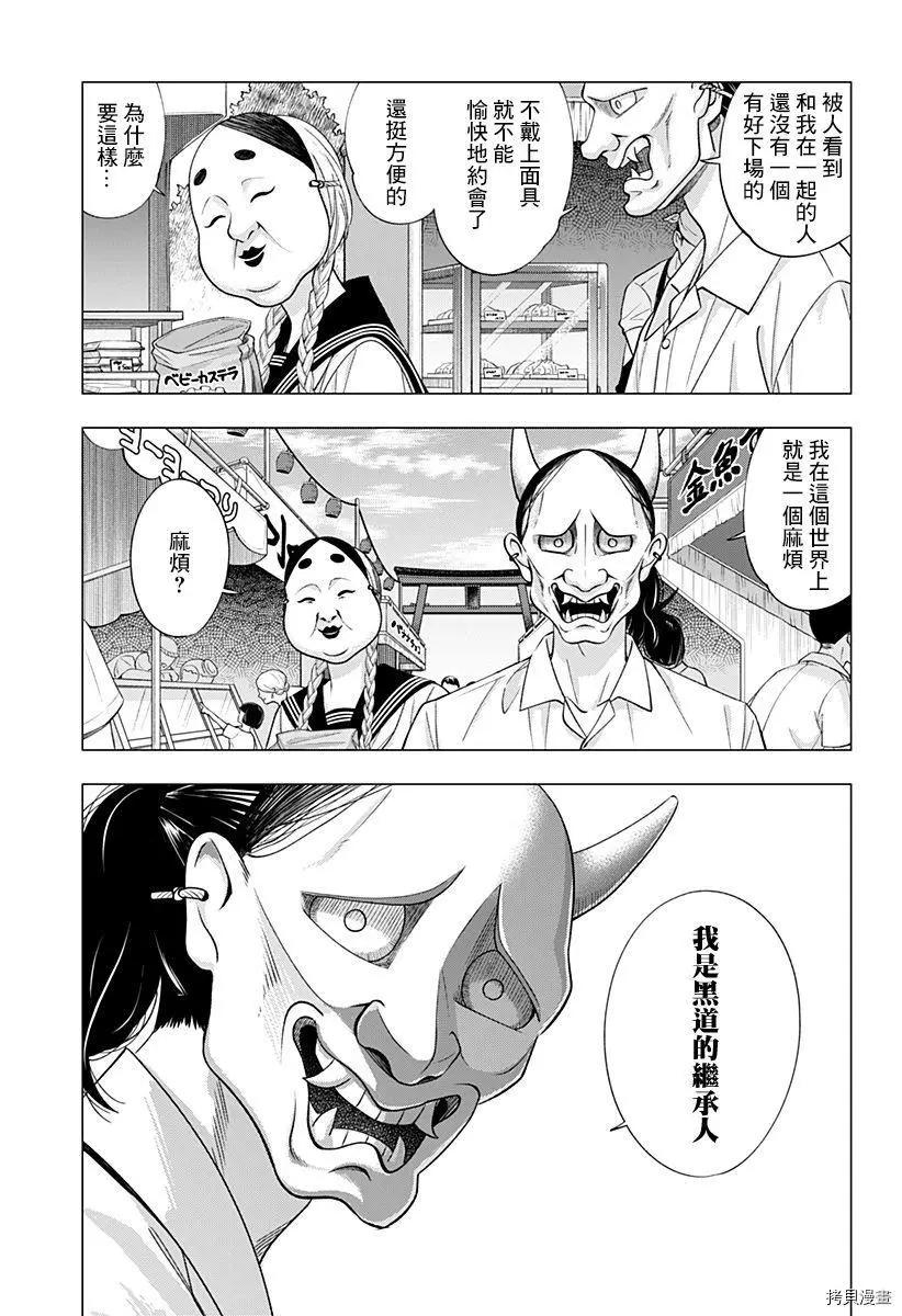 《牙医小姐 啊站起来了！》第27话 第11页