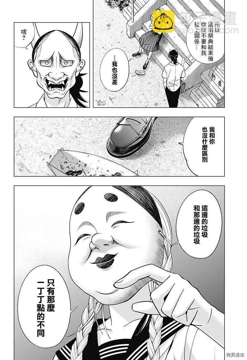 《牙医小姐 啊站起来了！》第27话 第12页