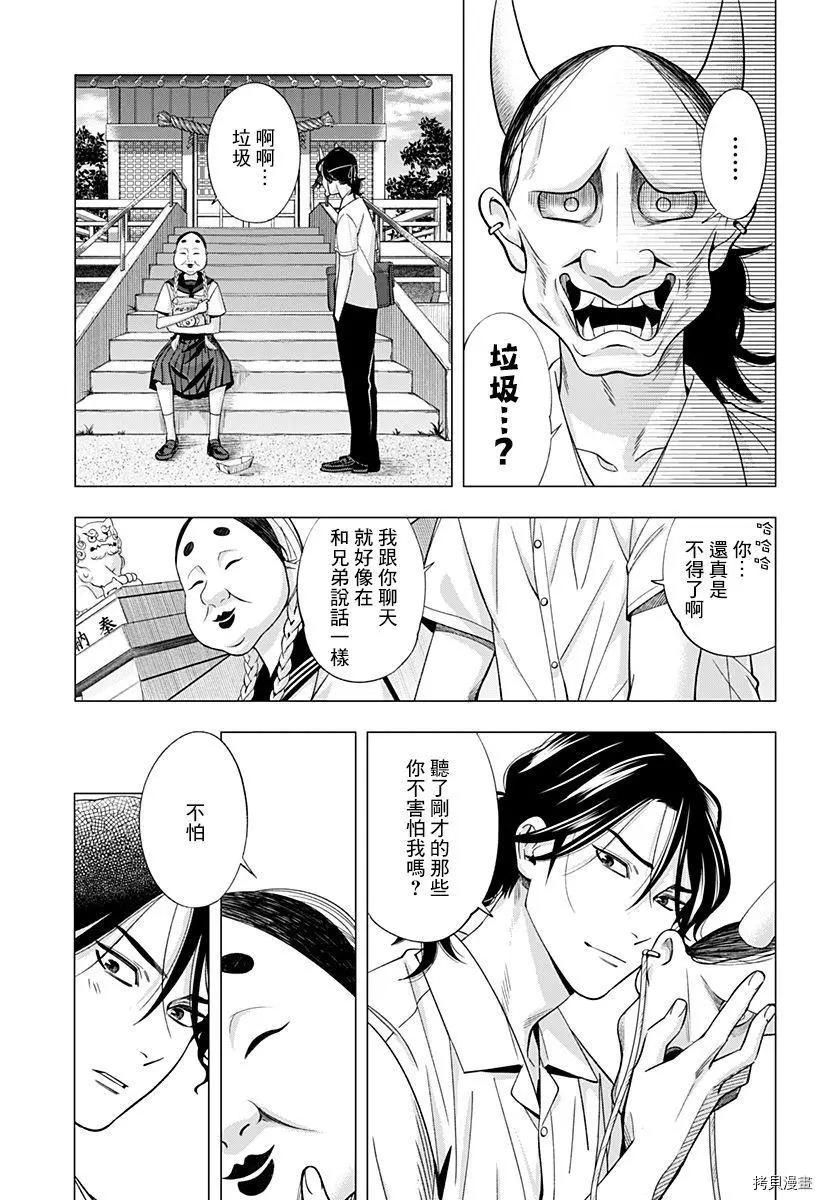 《牙医小姐 啊站起来了！》第27话 第13页