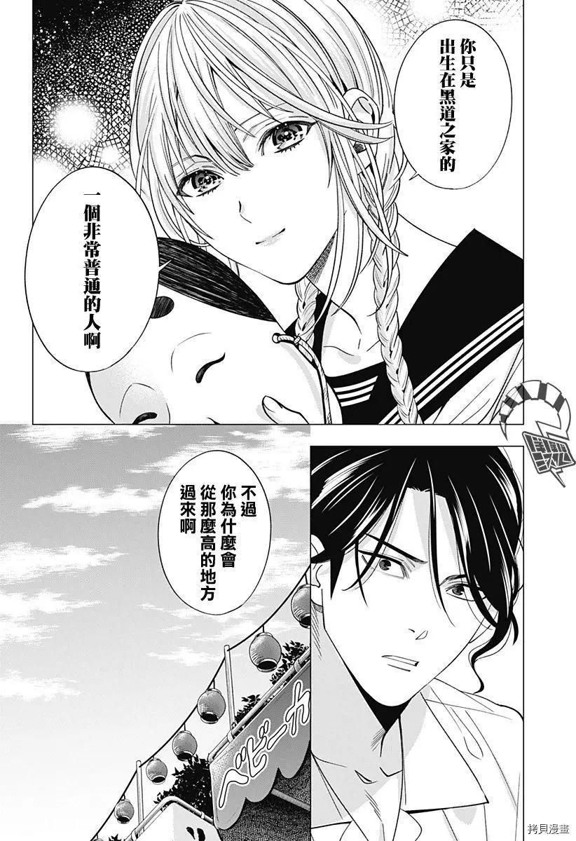 《牙医小姐 啊站起来了！》第27话 第14页
