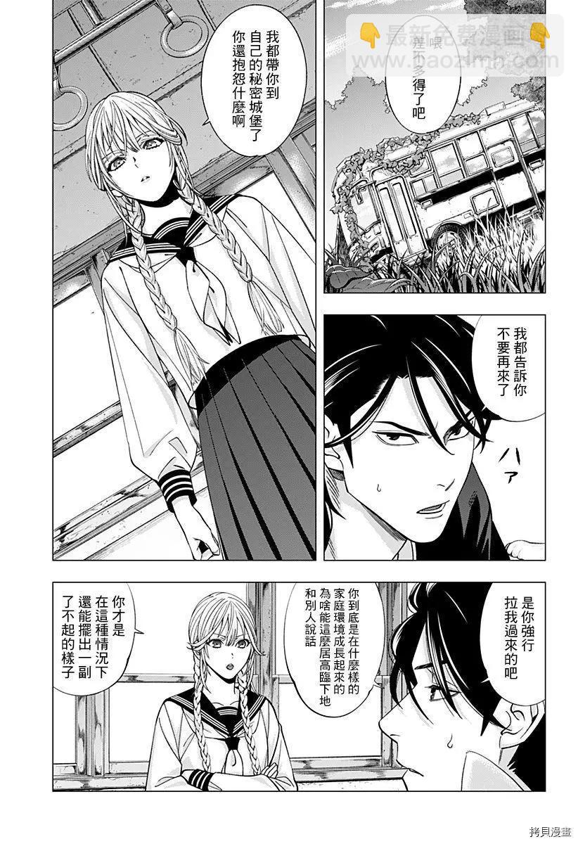 《牙医小姐 啊站起来了！》第27话 第15页