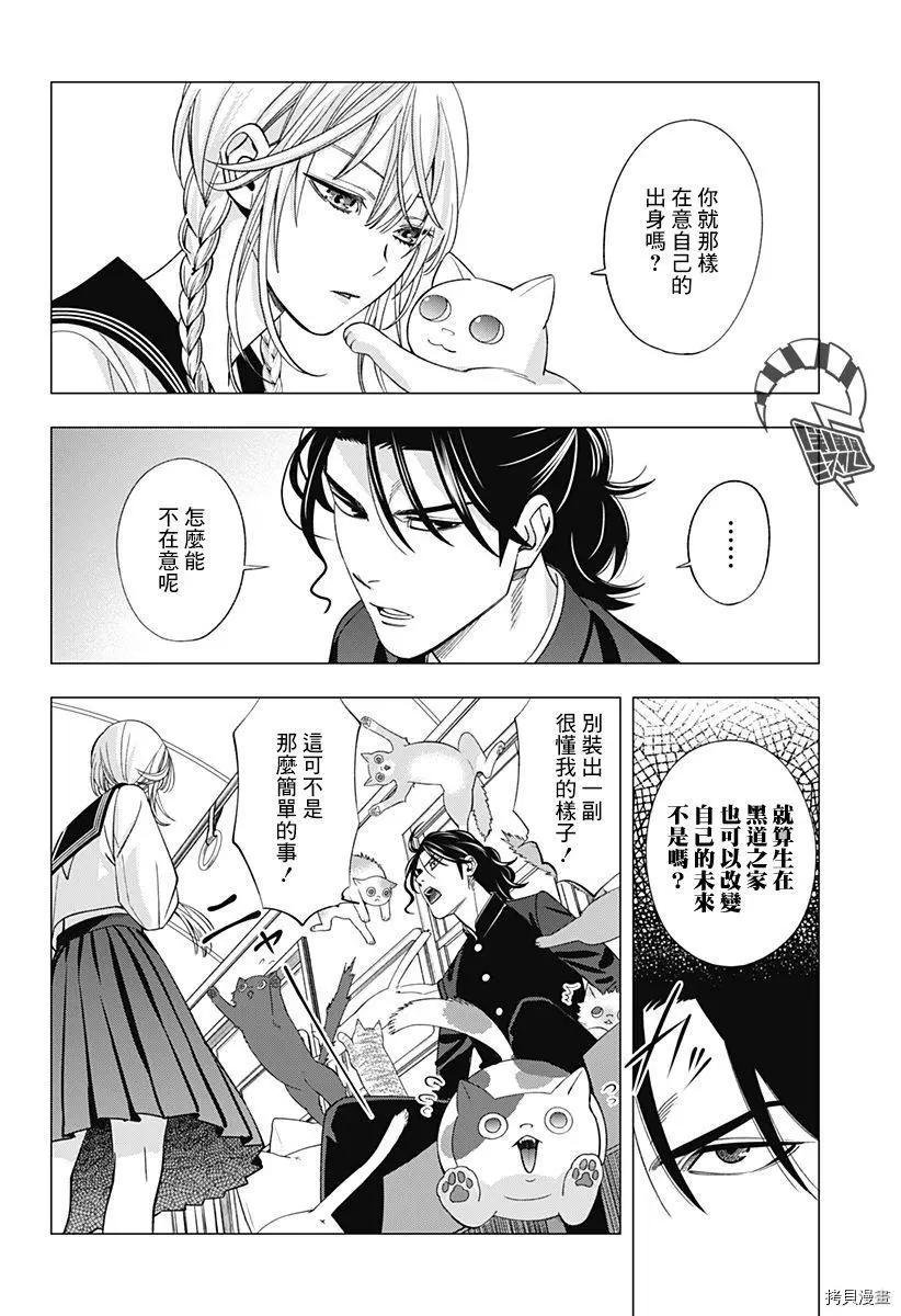《牙医小姐 啊站起来了！》第27话 第18页