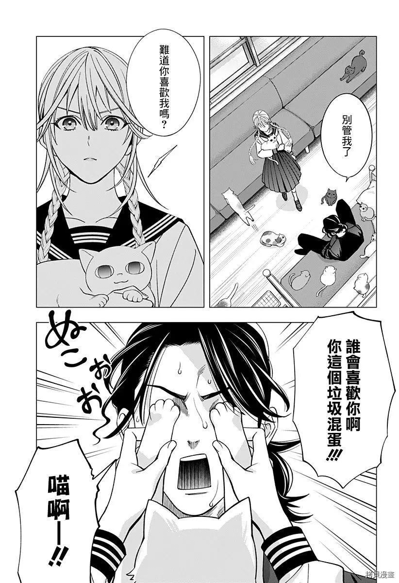 《牙医小姐 啊站起来了！》第27话 第19页
