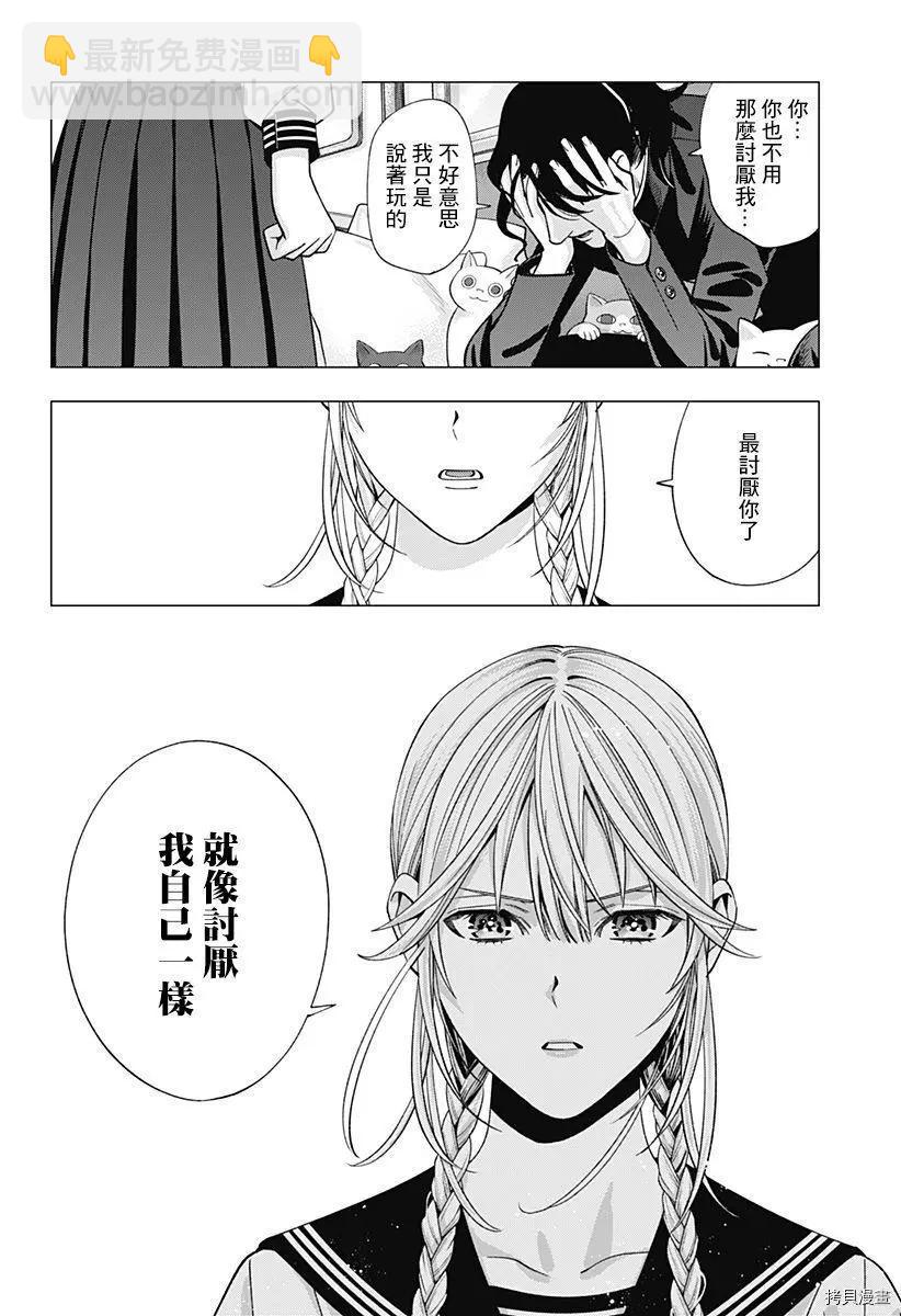 《牙医小姐 啊站起来了！》第27话 第20页