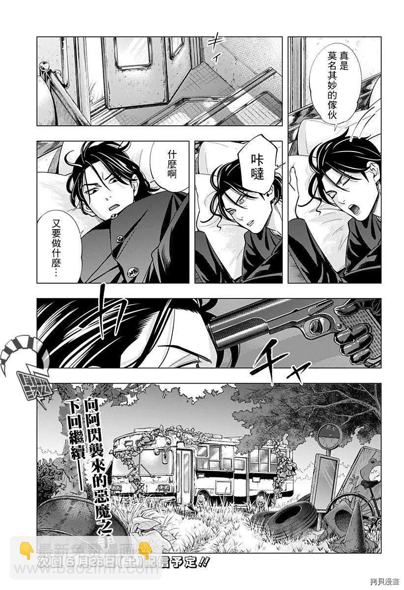 《牙医小姐 啊站起来了！》第27话 第23页