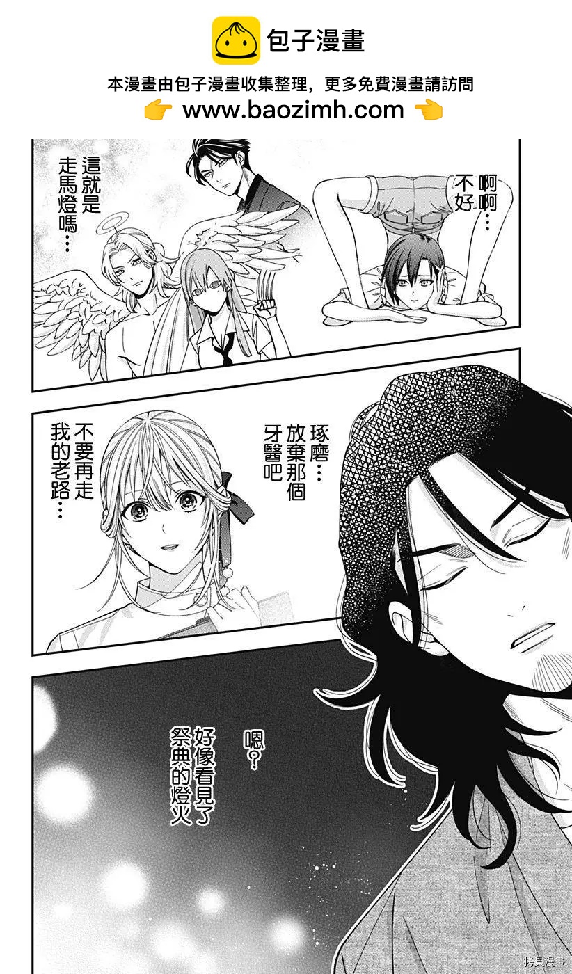 《牙医小姐 啊站起来了！》第27话 第2页
