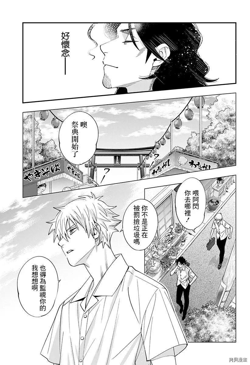 《牙医小姐 啊站起来了！》第27话 第3页