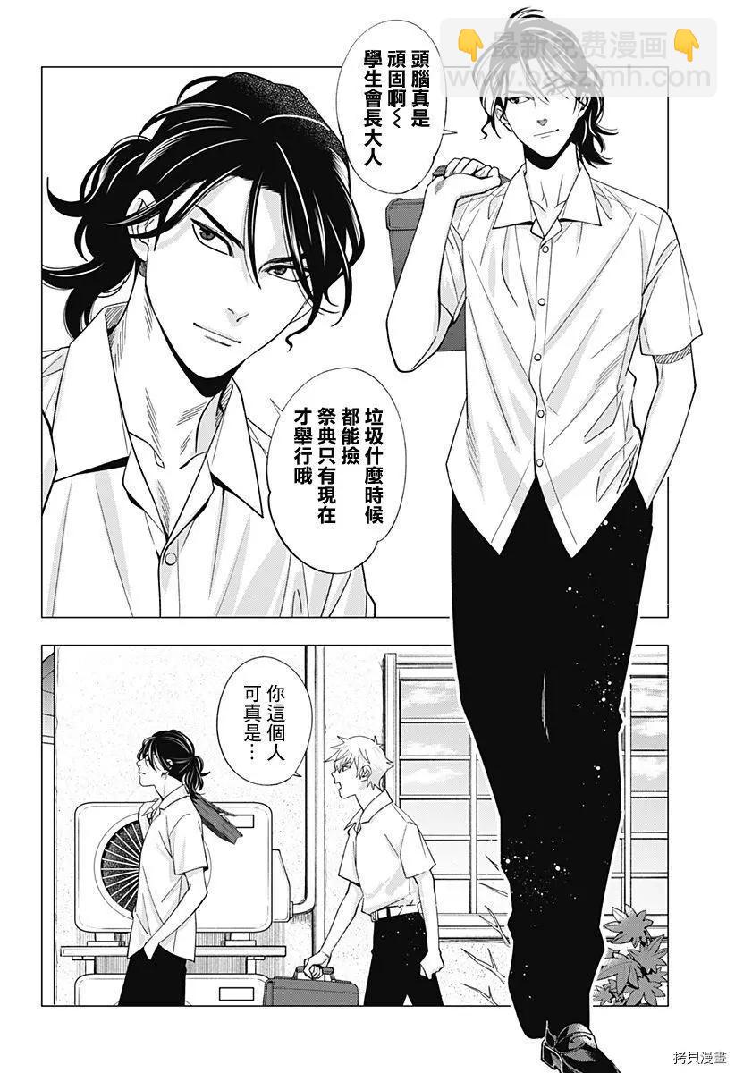 《牙医小姐 啊站起来了！》第27话 第4页