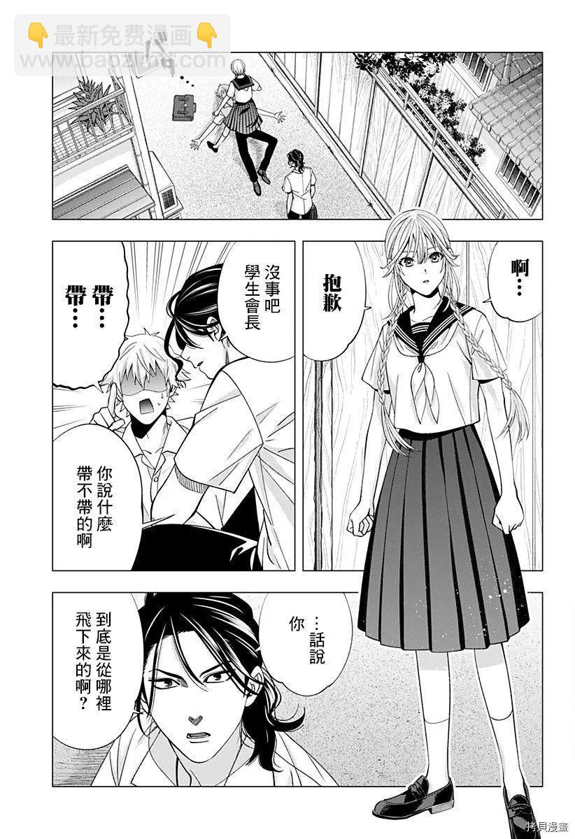 《牙医小姐 啊站起来了！》第27话 第7页