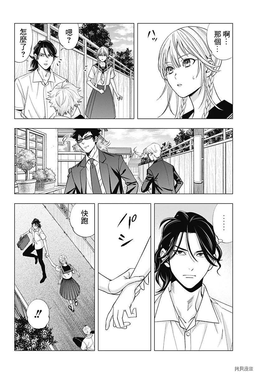 《牙医小姐 啊站起来了！》第27话 第8页