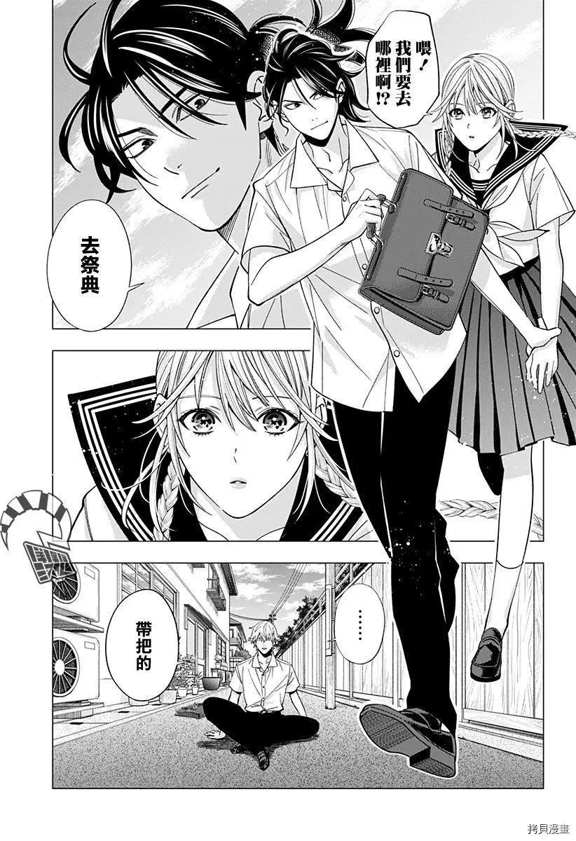 《牙医小姐 啊站起来了！》第27话 第9页