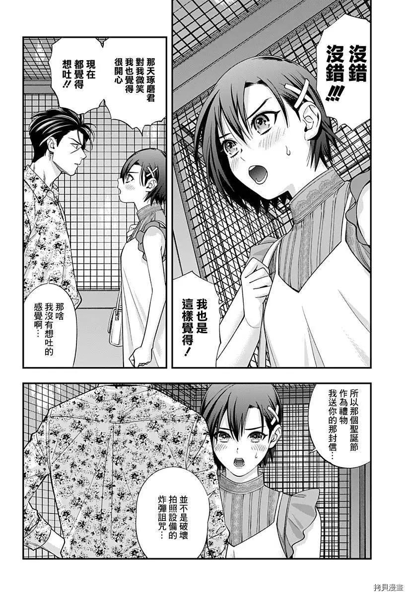 《牙医小姐 啊站起来了！》第30话 第10页
