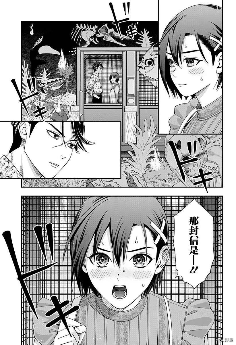 《牙医小姐 啊站起来了！》第30话 第11页