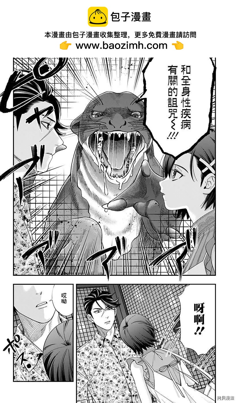 《牙医小姐 啊站起来了！》第30话 第12页