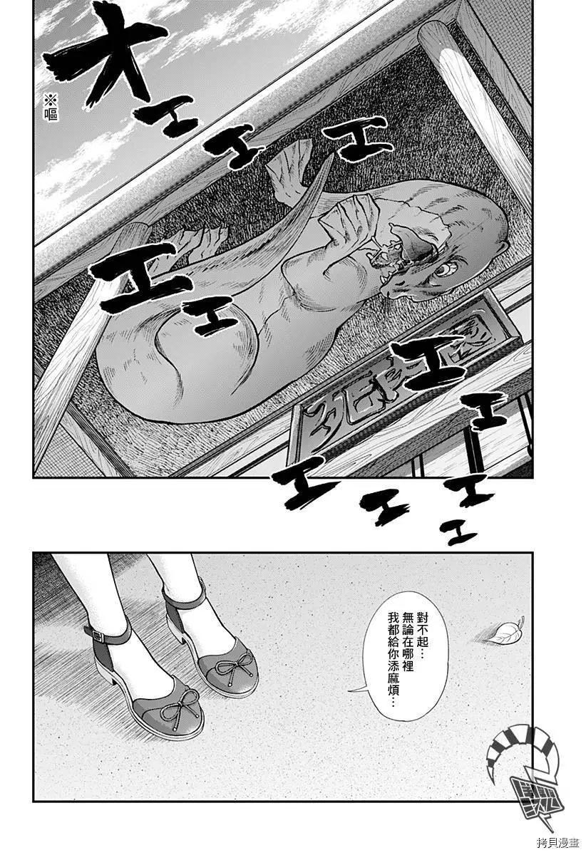 《牙医小姐 啊站起来了！》第30话 第14页