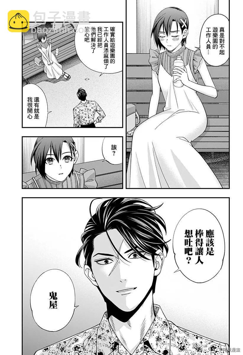 《牙医小姐 啊站起来了！》第30话 第15页