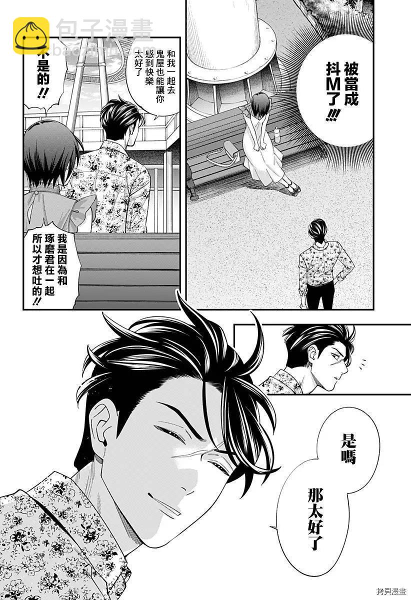 《牙医小姐 啊站起来了！》第30话 第16页