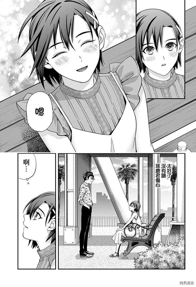 《牙医小姐 啊站起来了！》第30话 第17页