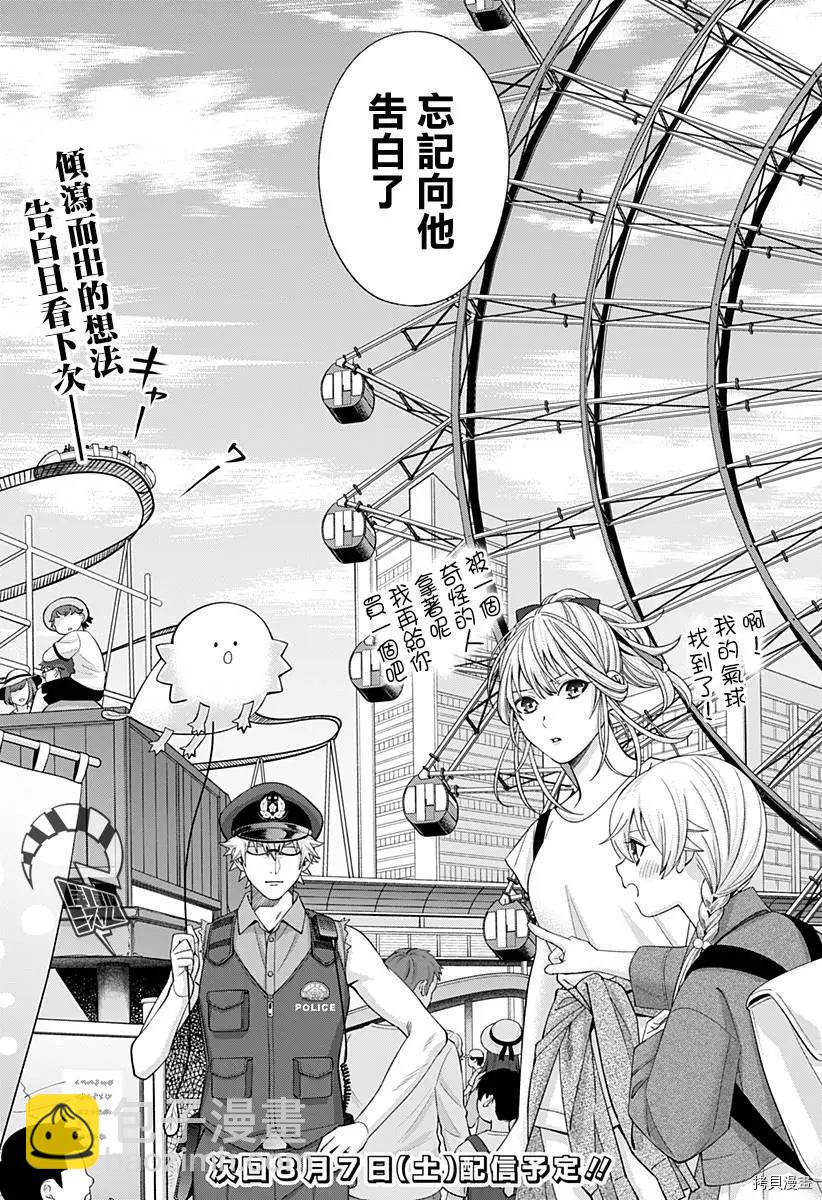 《牙医小姐 啊站起来了！》第30话 第18页