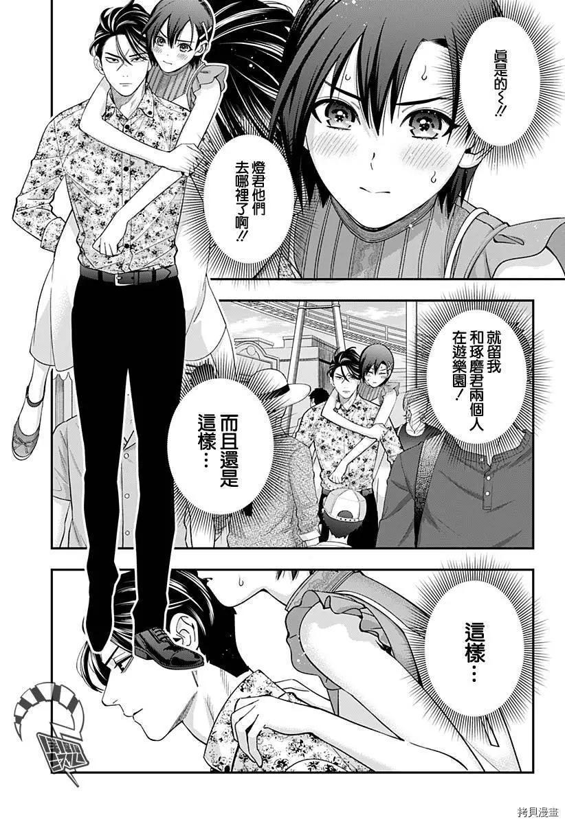 《牙医小姐 啊站起来了！》第30话 第1页