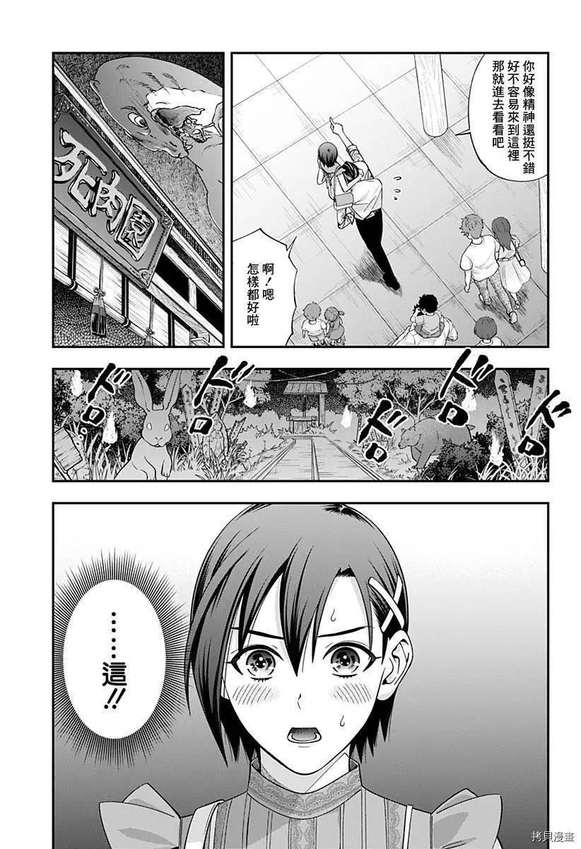 《牙医小姐 啊站起来了！》第30话 第3页