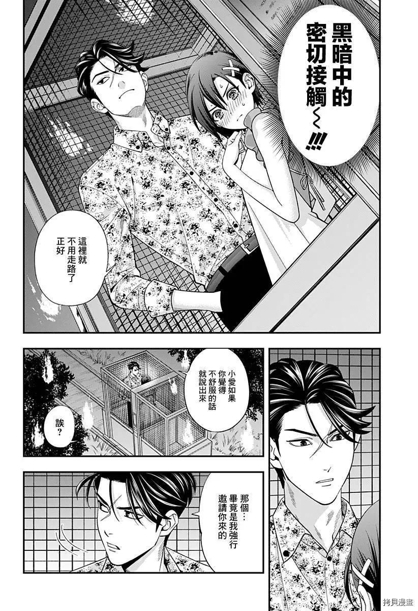 《牙医小姐 啊站起来了！》第30话 第4页
