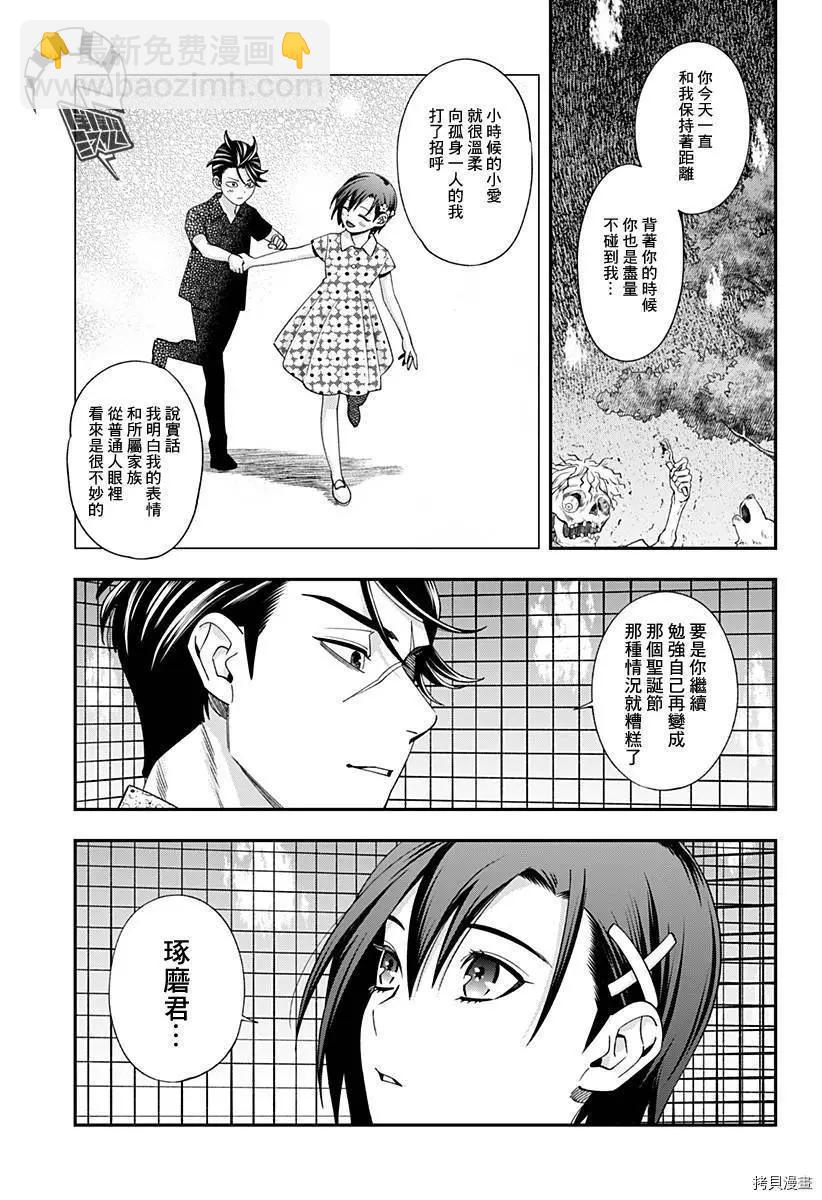《牙医小姐 啊站起来了！》第30话 第5页