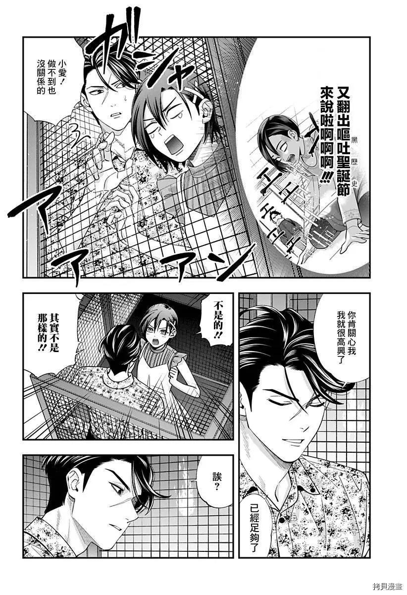 《牙医小姐 啊站起来了！》第30话 第6页
