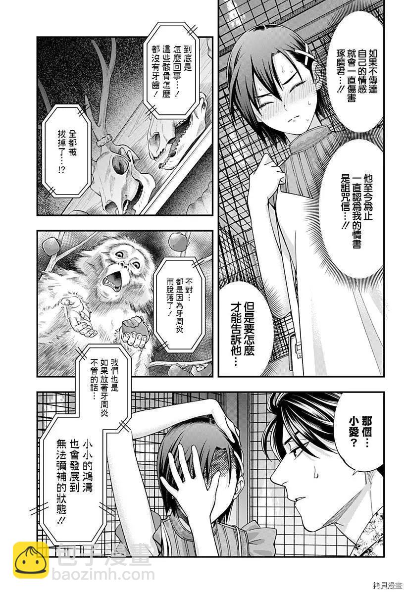 《牙医小姐 啊站起来了！》第30话 第7页