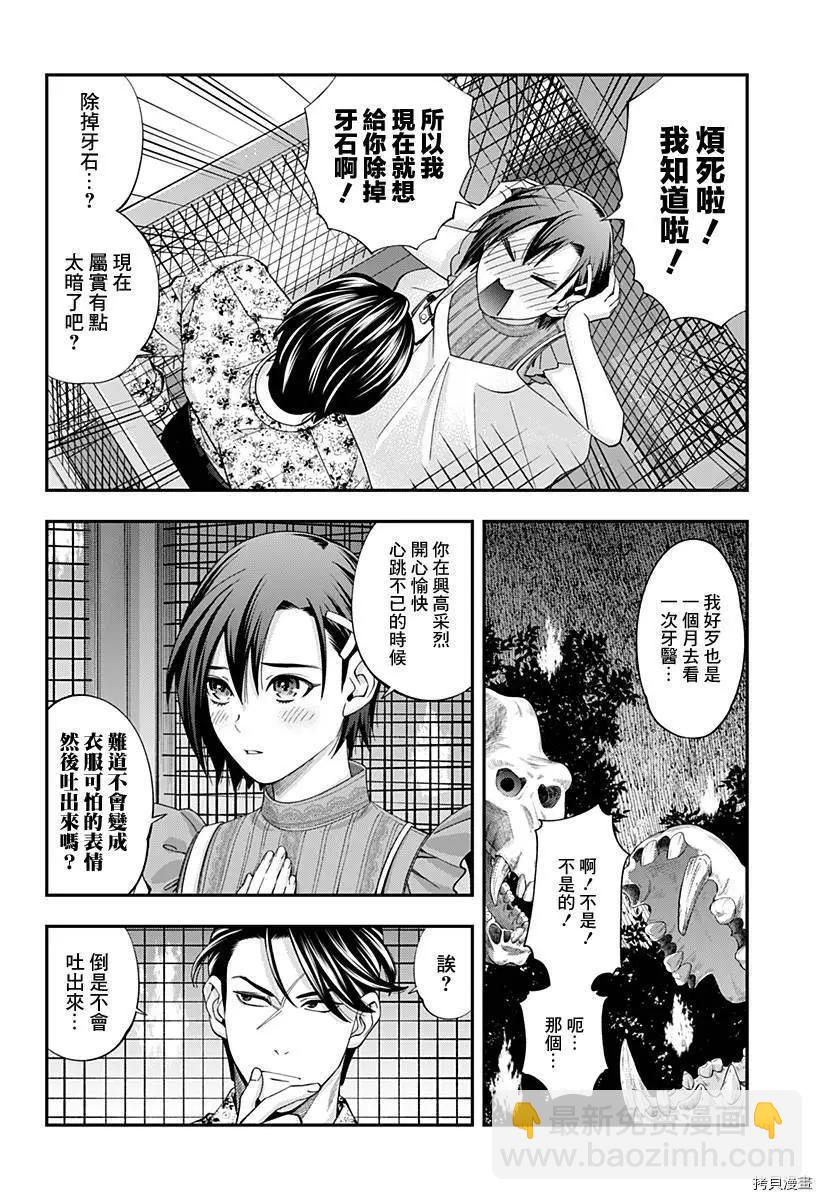 《牙医小姐 啊站起来了！》第30话 第8页