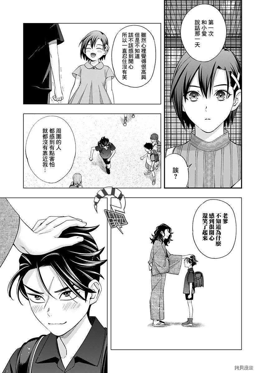 《牙医小姐 啊站起来了！》第30话 第9页