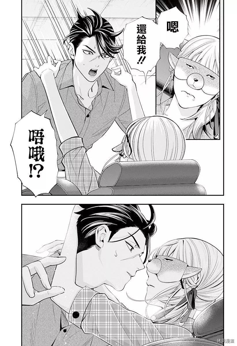 《牙医小姐 啊站起来了！》第31话 第11页