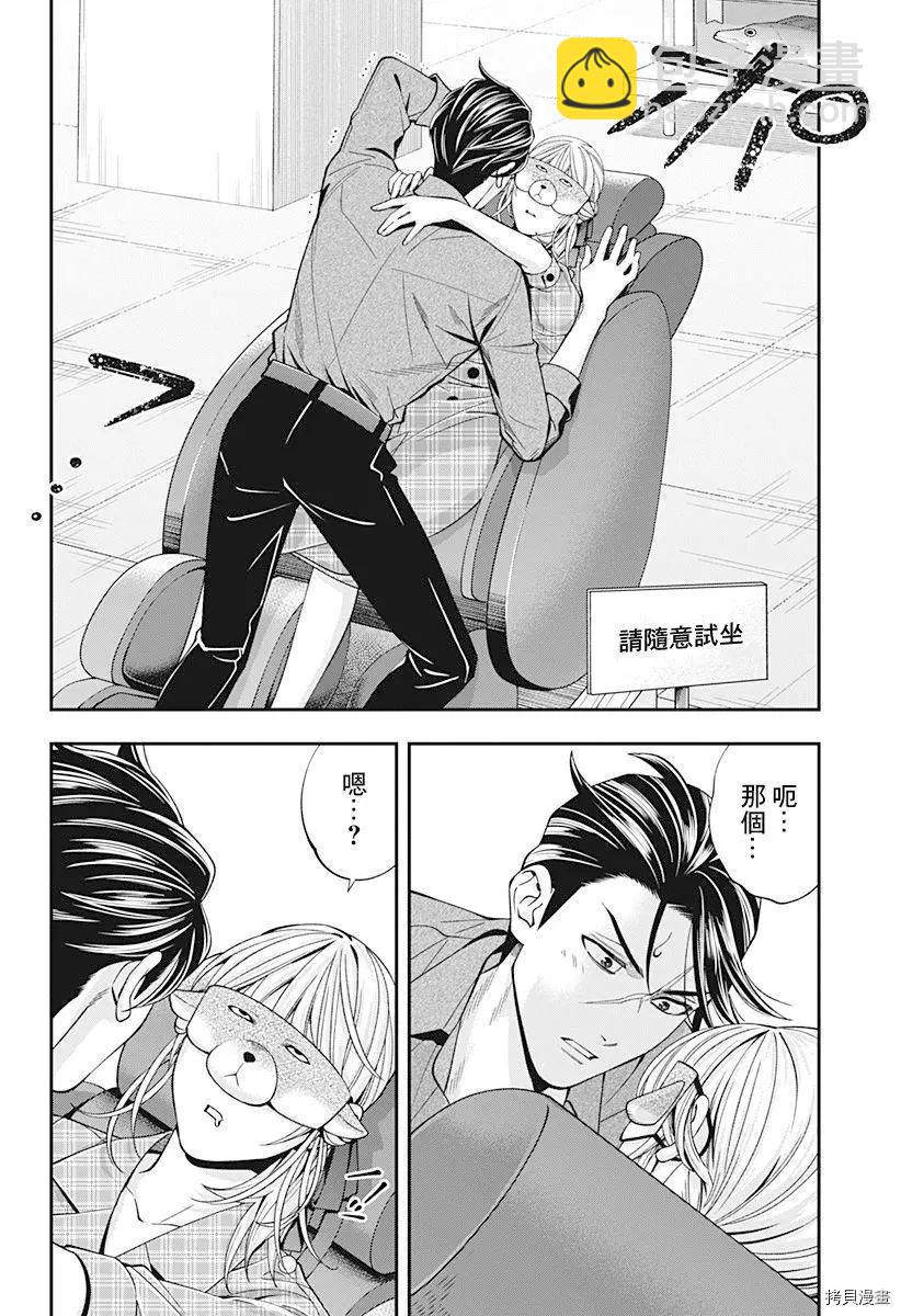 《牙医小姐 啊站起来了！》第31话 第12页