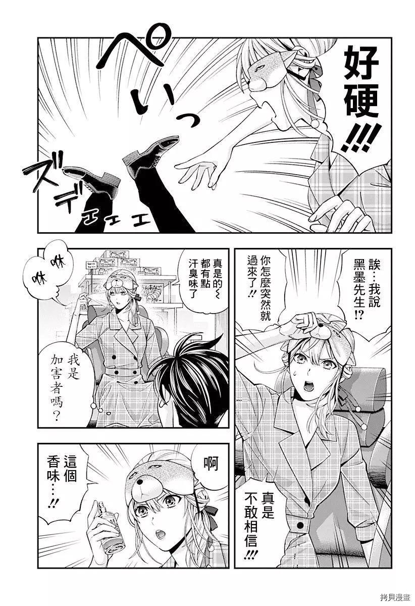 《牙医小姐 啊站起来了！》第31话 第13页