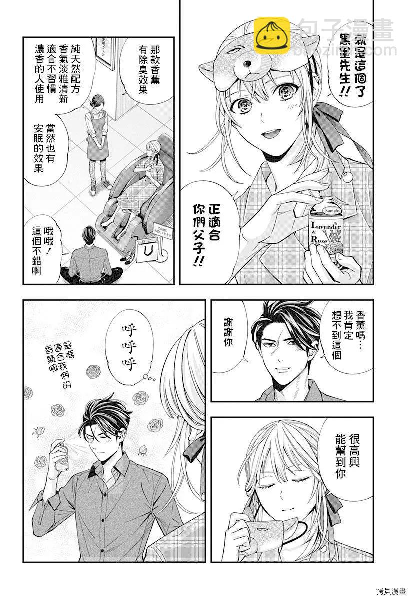《牙医小姐 啊站起来了！》第31话 第14页