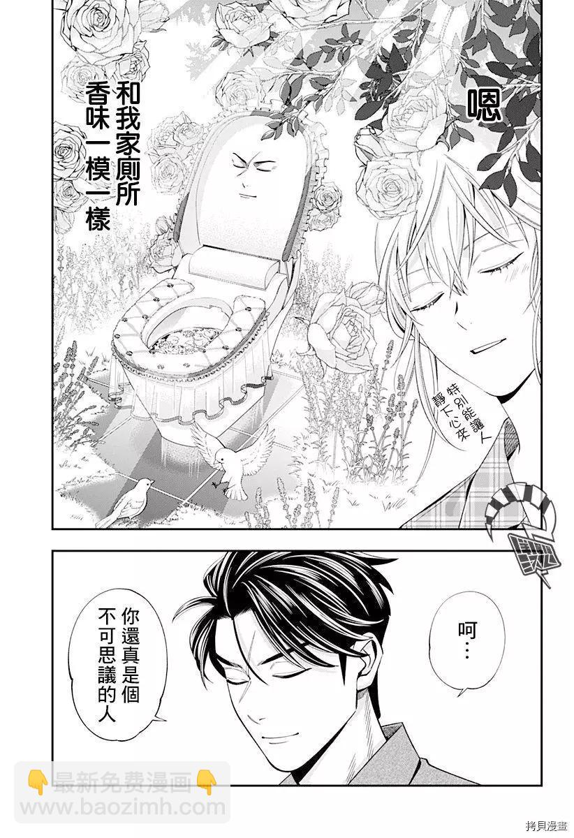 《牙医小姐 啊站起来了！》第31话 第15页