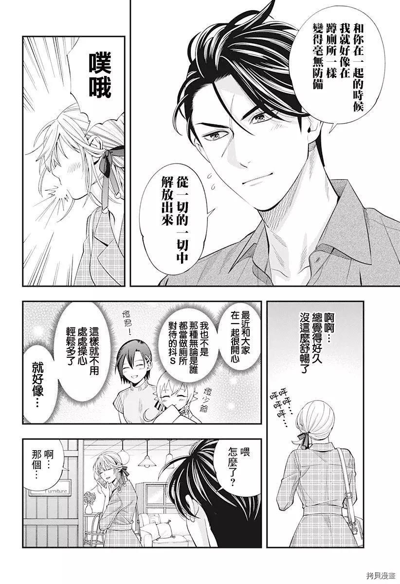 《牙医小姐 啊站起来了！》第31话 第16页